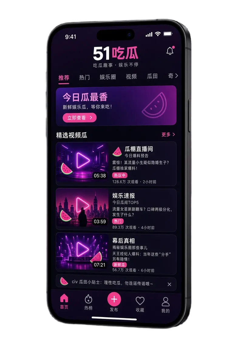 51吃瓜移动端APP体验展示图